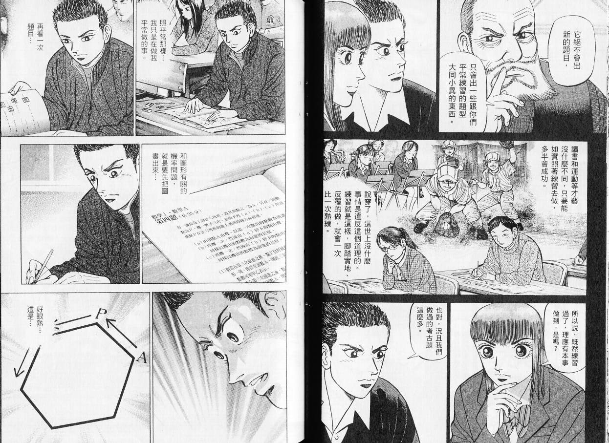 龙樱[东大特训班]韩漫全集-东大特训班_VOL20无删减无遮挡章节图片 