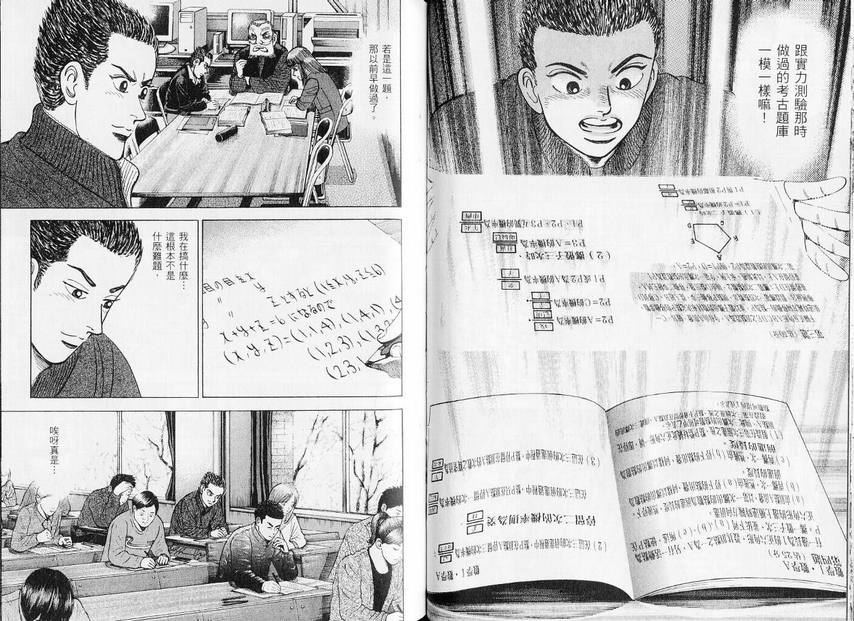 龙樱[东大特训班]韩漫全集-东大特训班_VOL20无删减无遮挡章节图片 