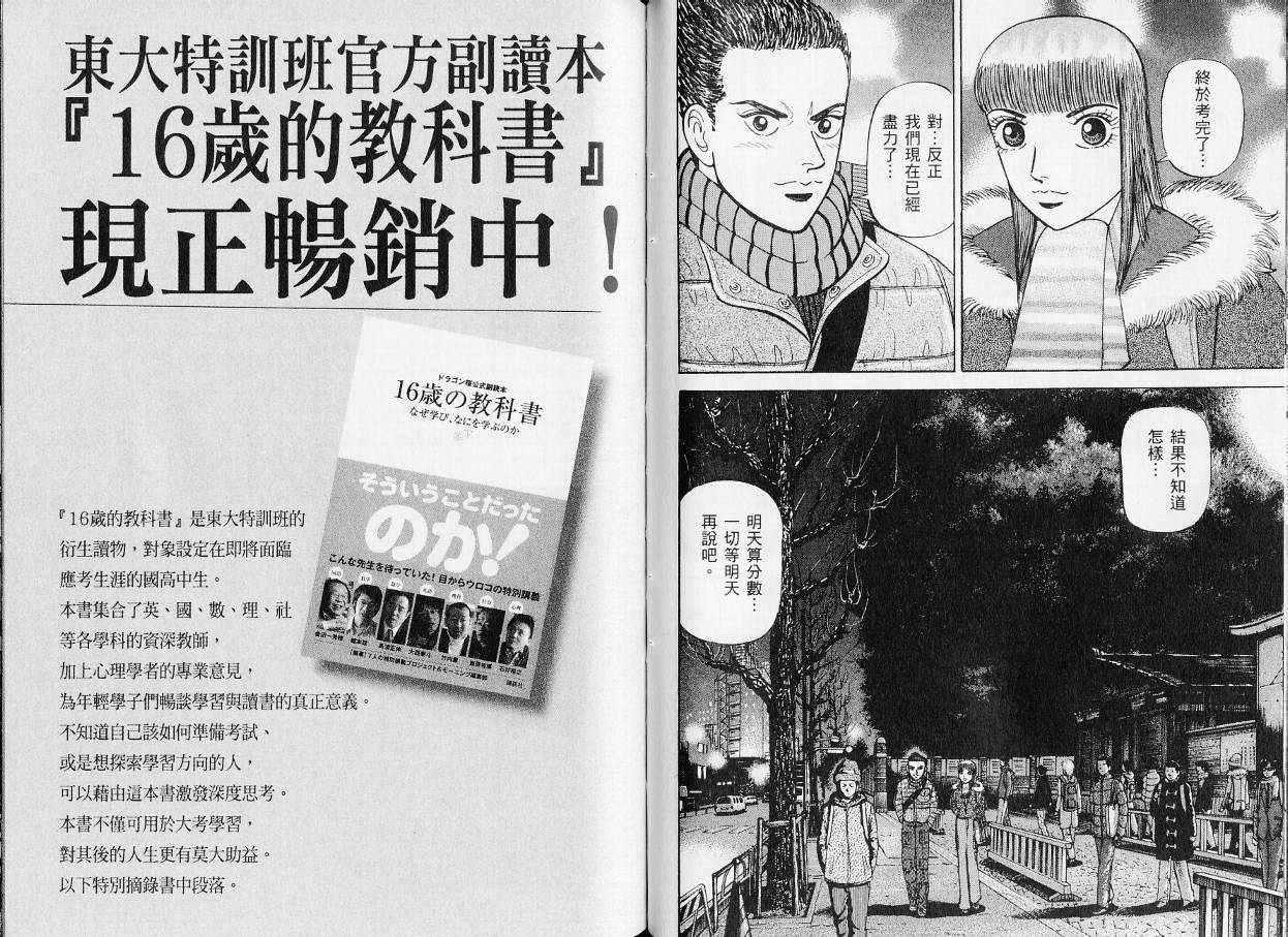 龙樱[东大特训班]韩漫全集-东大特训班_VOL20无删减无遮挡章节图片 