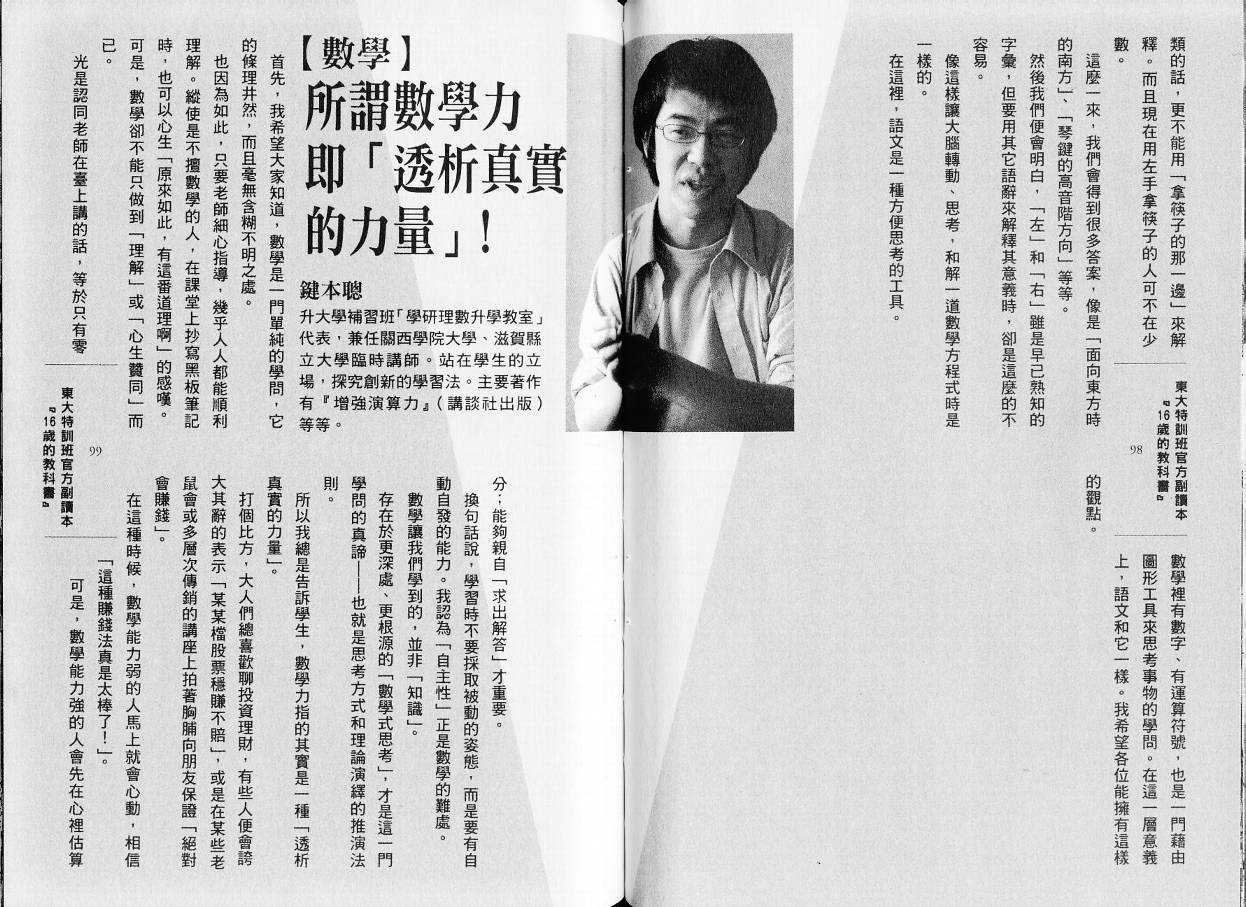 龙樱[东大特训班]韩漫全集-东大特训班_VOL20无删减无遮挡章节图片 