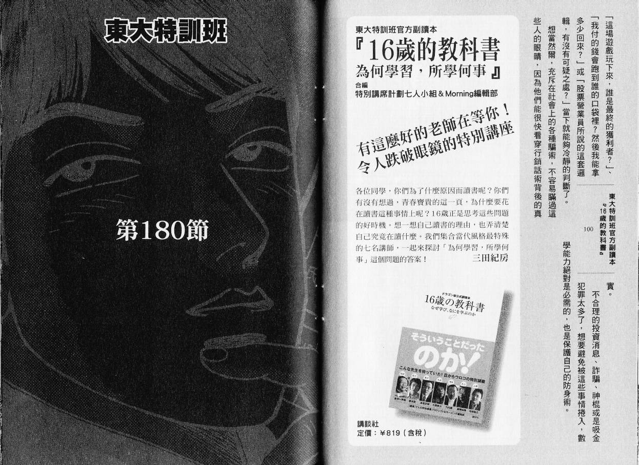 龙樱[东大特训班]韩漫全集-东大特训班_VOL20无删减无遮挡章节图片 