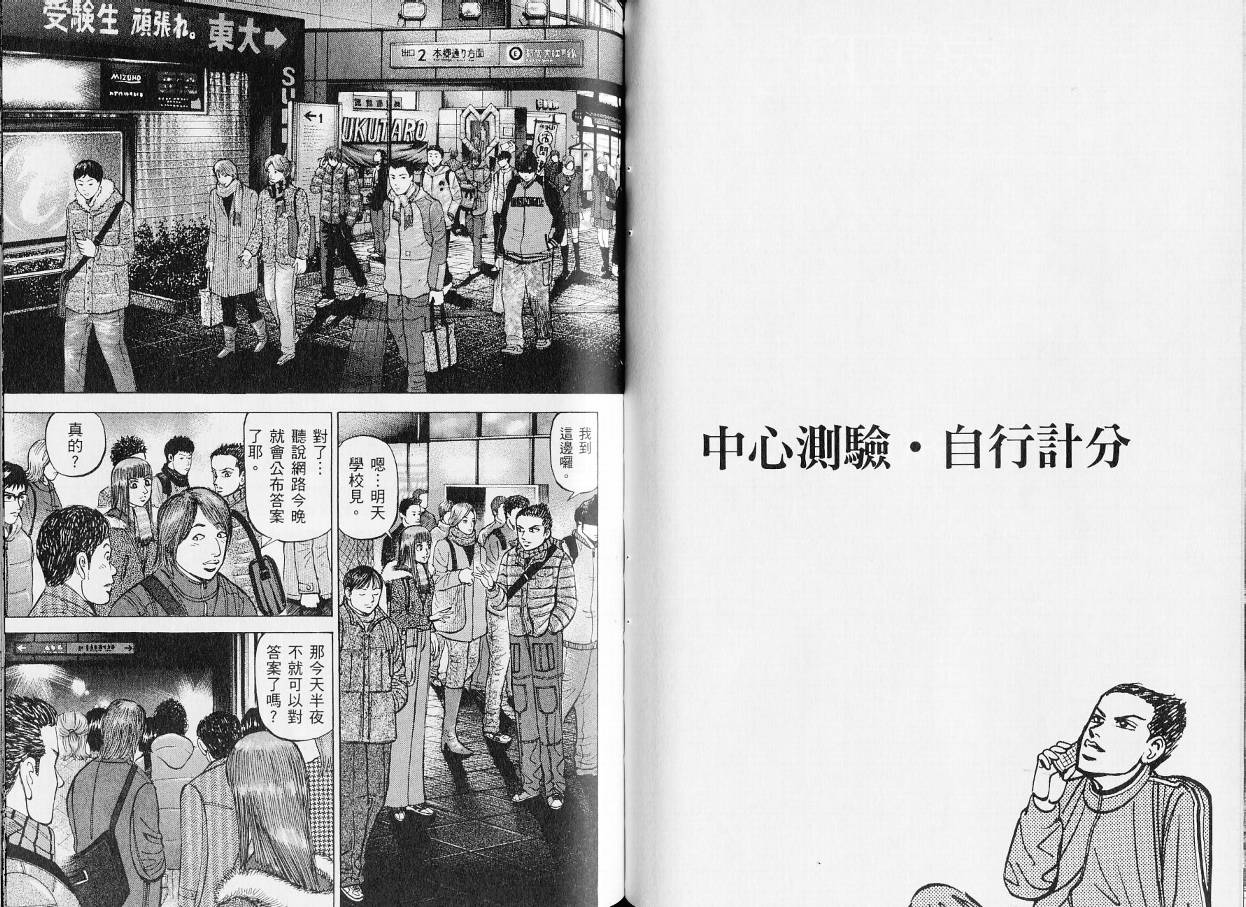 龙樱[东大特训班]韩漫全集-东大特训班_VOL20无删减无遮挡章节图片 