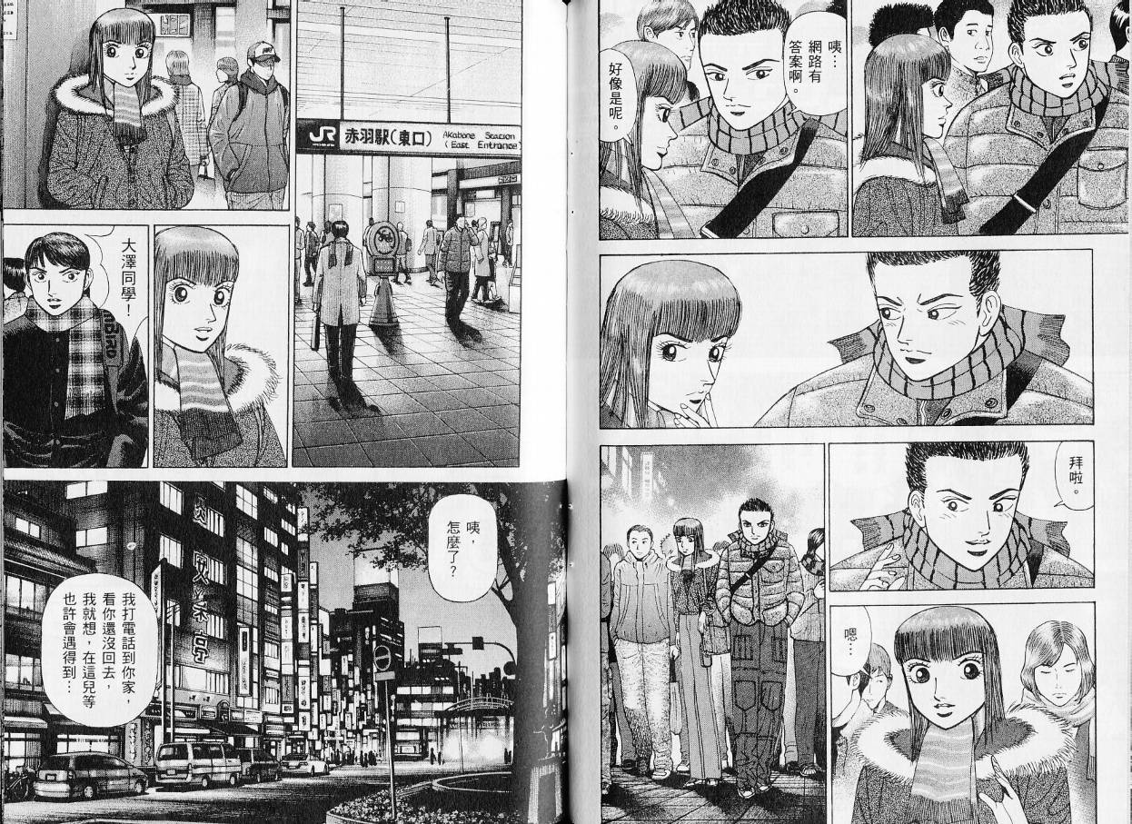 龙樱[东大特训班]韩漫全集-东大特训班_VOL20无删减无遮挡章节图片 