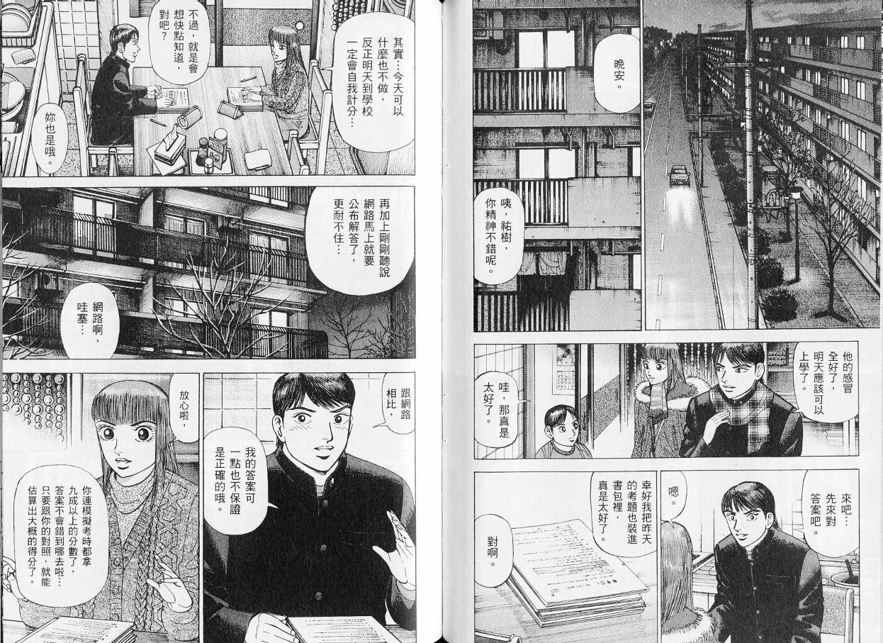 龙樱[东大特训班]韩漫全集-东大特训班_VOL20无删减无遮挡章节图片 