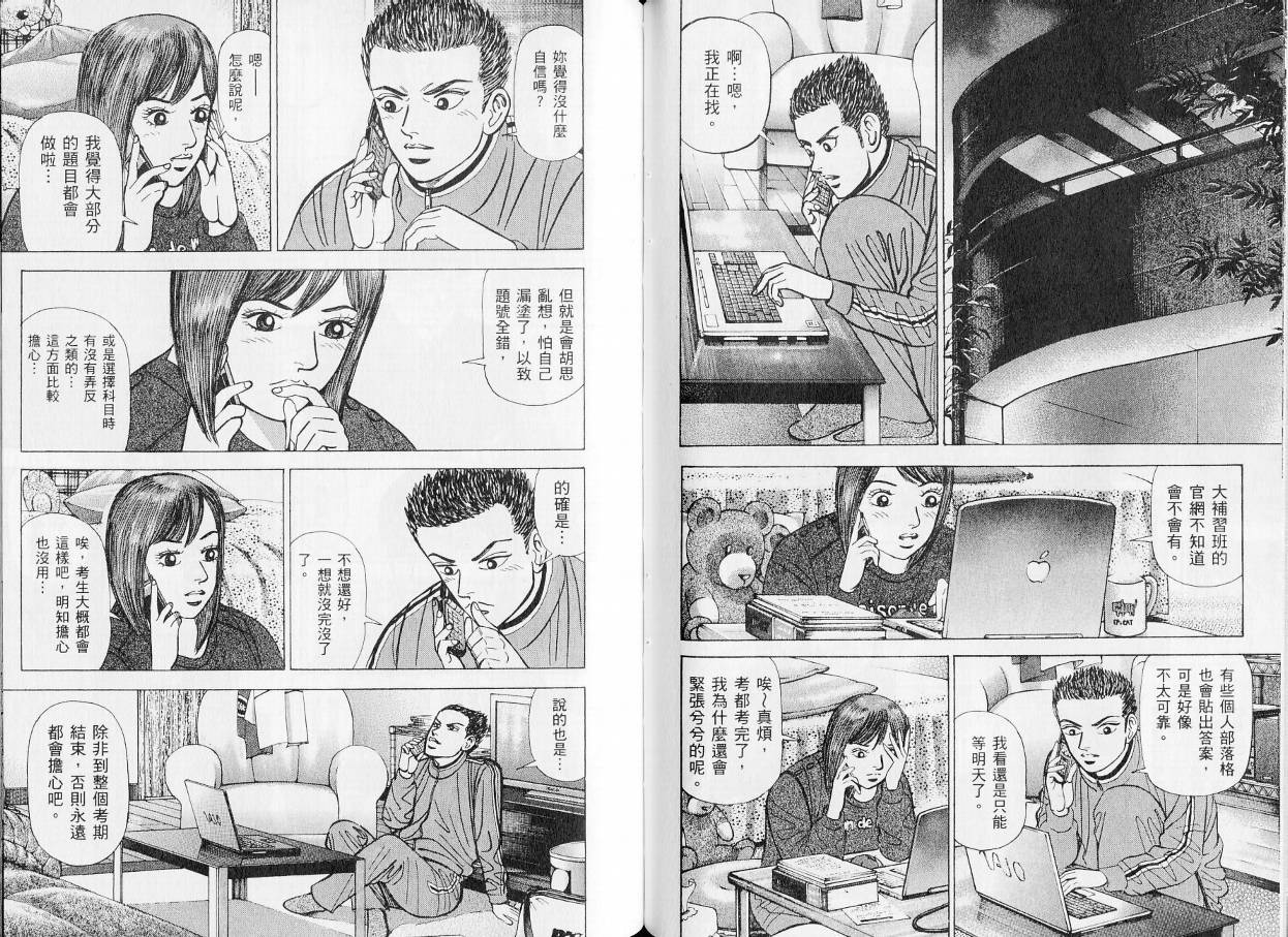 龙樱[东大特训班]韩漫全集-东大特训班_VOL20无删减无遮挡章节图片 