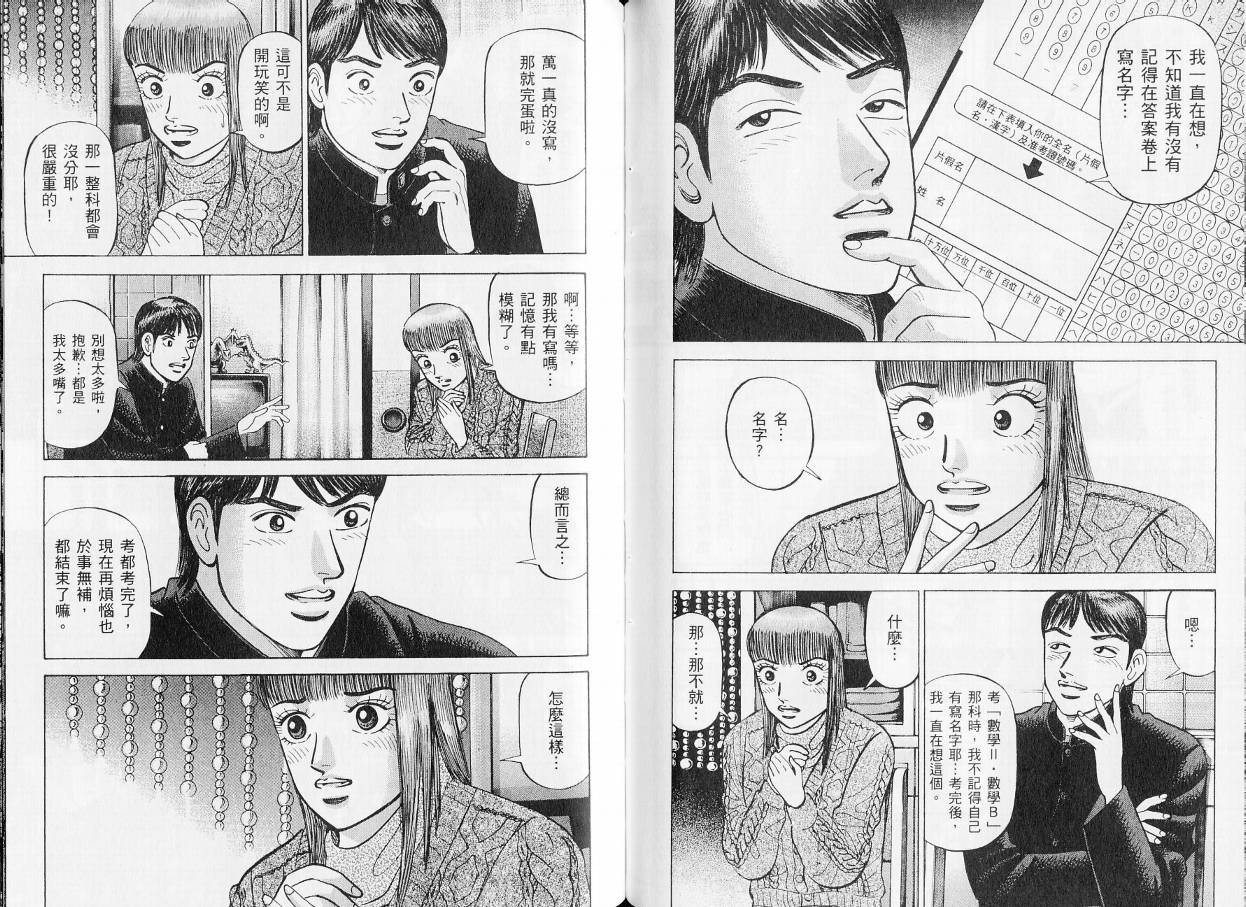 龙樱[东大特训班]韩漫全集-东大特训班_VOL20无删减无遮挡章节图片 