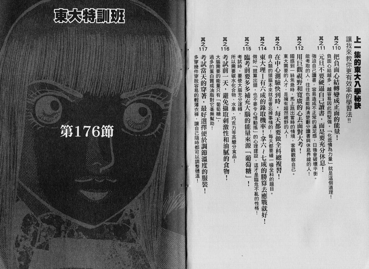 龙樱[东大特训班]韩漫全集-东大特训班_VOL20无删减无遮挡章节图片 