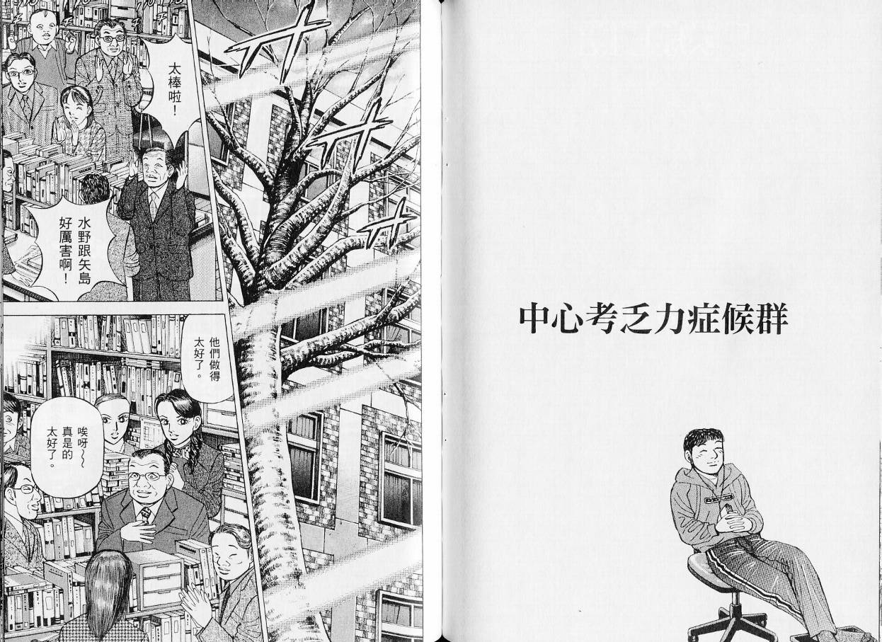 龙樱[东大特训班]韩漫全集-东大特训班_VOL20无删减无遮挡章节图片 