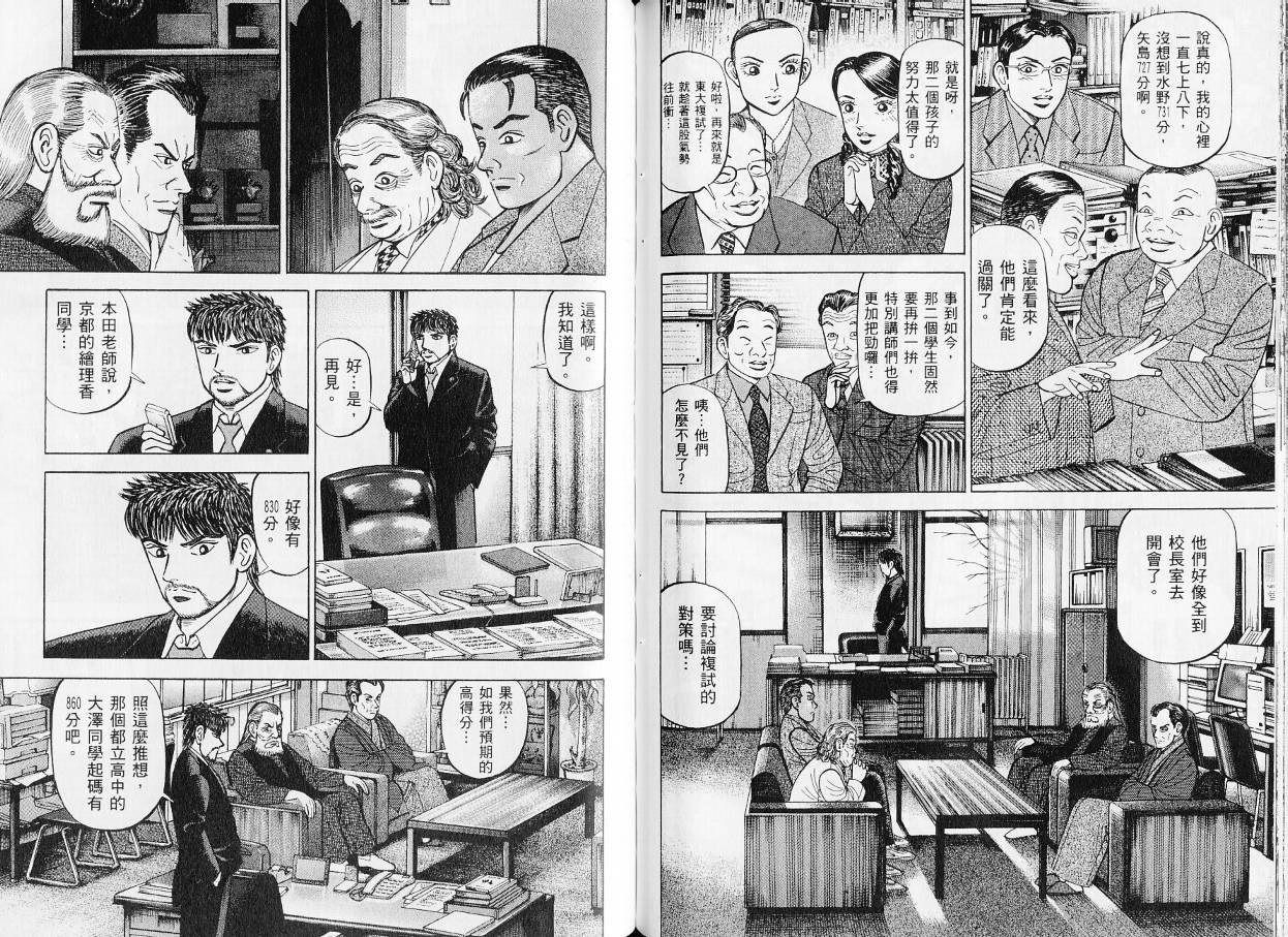 龙樱[东大特训班]韩漫全集-东大特训班_VOL20无删减无遮挡章节图片 