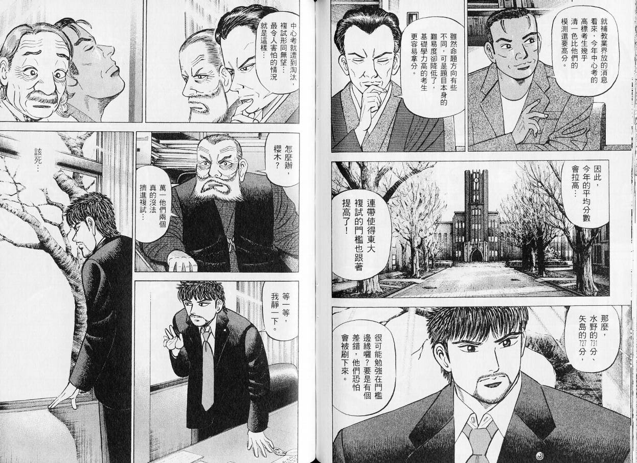 龙樱[东大特训班]韩漫全集-东大特训班_VOL20无删减无遮挡章节图片 