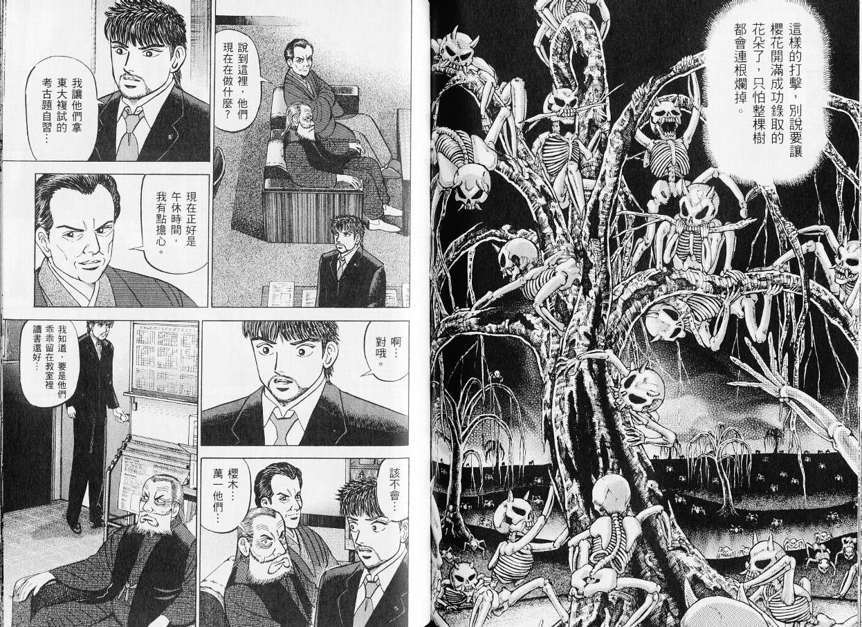龙樱[东大特训班]韩漫全集-东大特训班_VOL20无删减无遮挡章节图片 