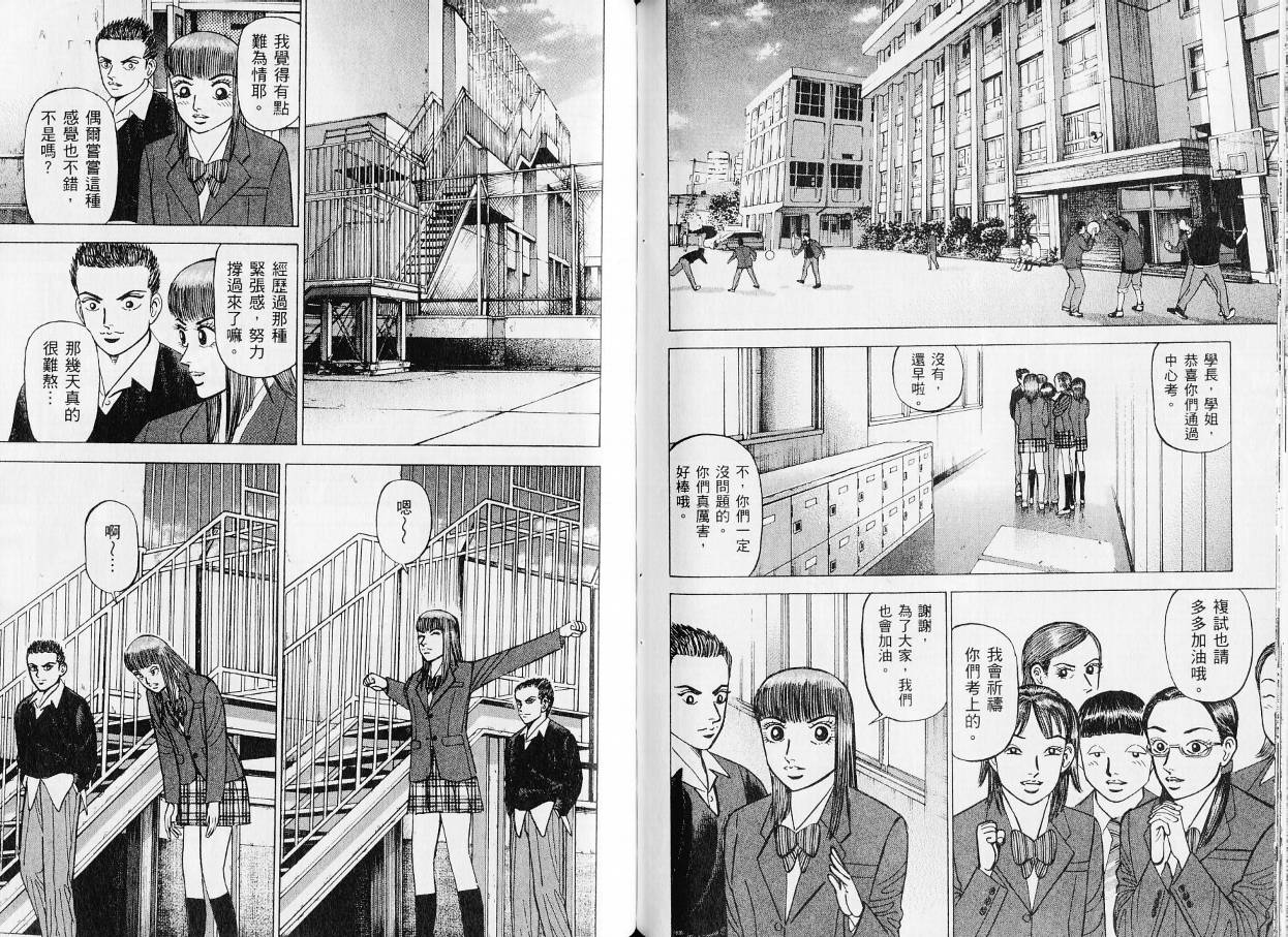 龙樱[东大特训班]韩漫全集-东大特训班_VOL20无删减无遮挡章节图片 