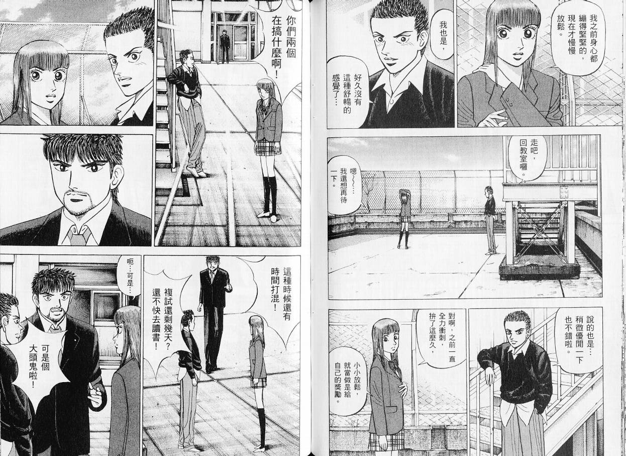 龙樱[东大特训班]韩漫全集-东大特训班_VOL20无删减无遮挡章节图片 