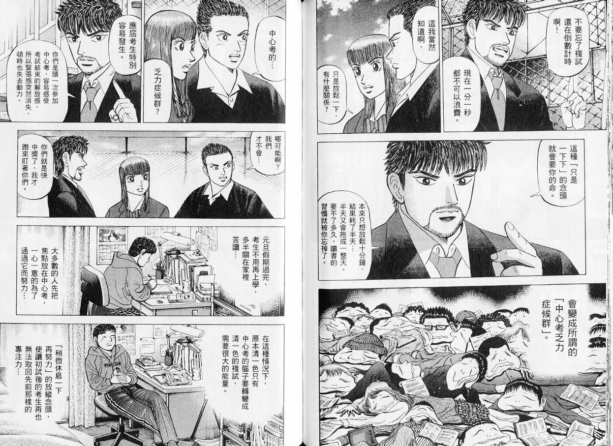 龙樱[东大特训班]韩漫全集-东大特训班_VOL20无删减无遮挡章节图片 