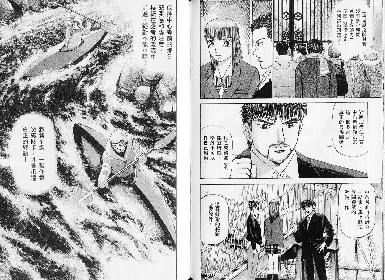 龙樱[东大特训班]韩漫全集-东大特训班_VOL20无删减无遮挡章节图片 