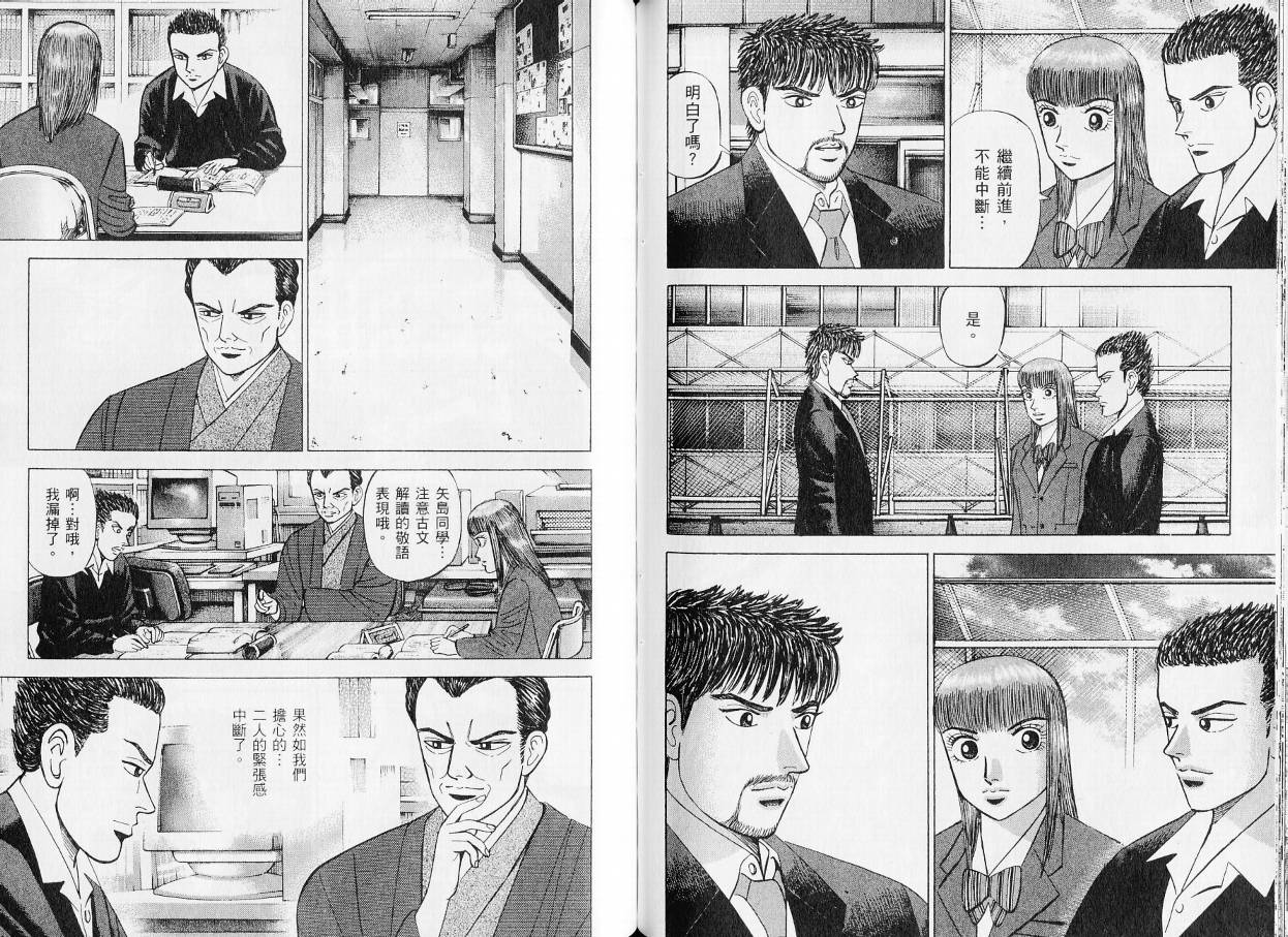 龙樱[东大特训班]韩漫全集-东大特训班_VOL20无删减无遮挡章节图片 