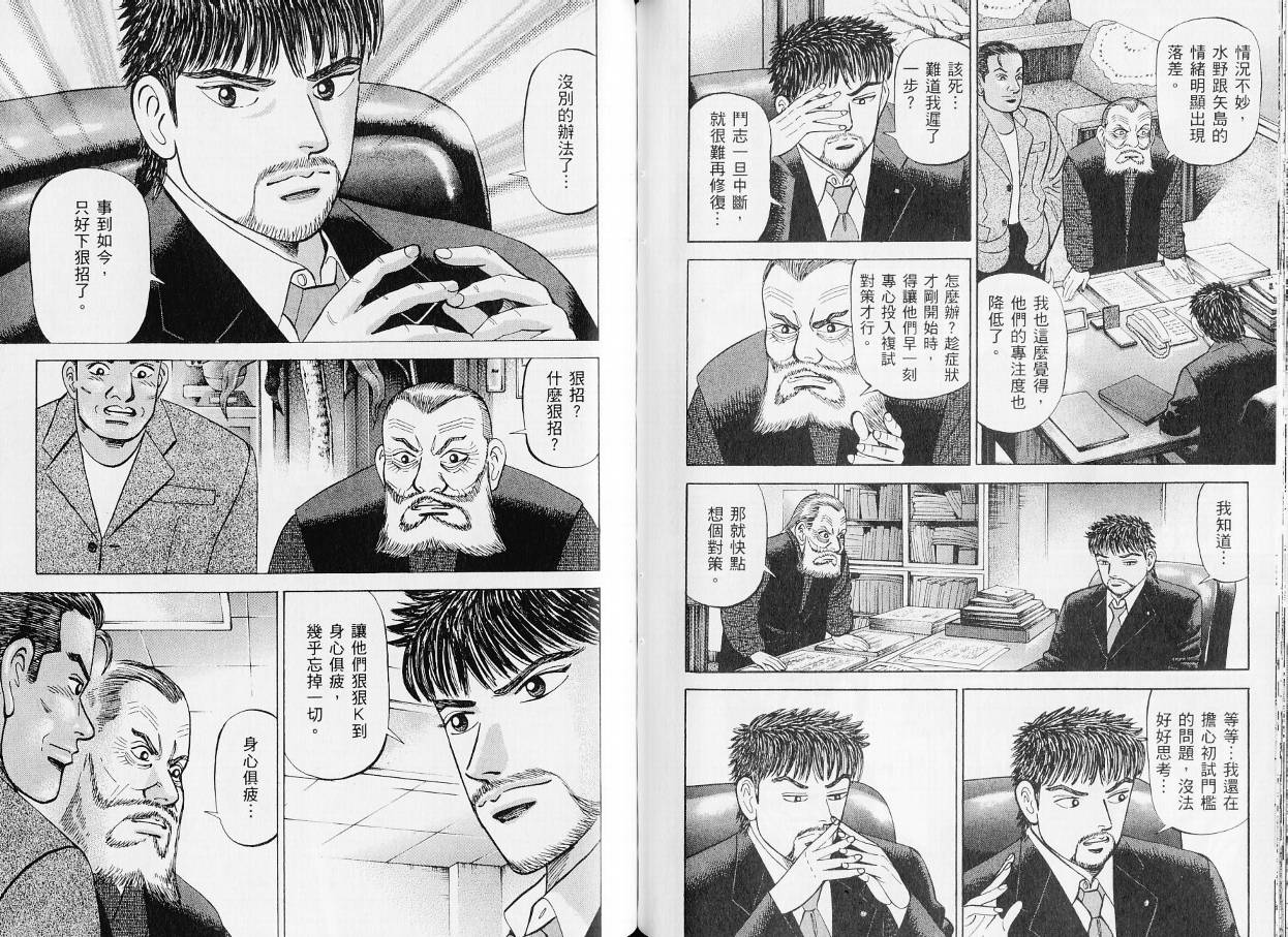 龙樱[东大特训班]韩漫全集-东大特训班_VOL20无删减无遮挡章节图片 