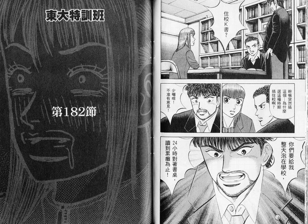 龙樱[东大特训班]韩漫全集-东大特训班_VOL20无删减无遮挡章节图片 