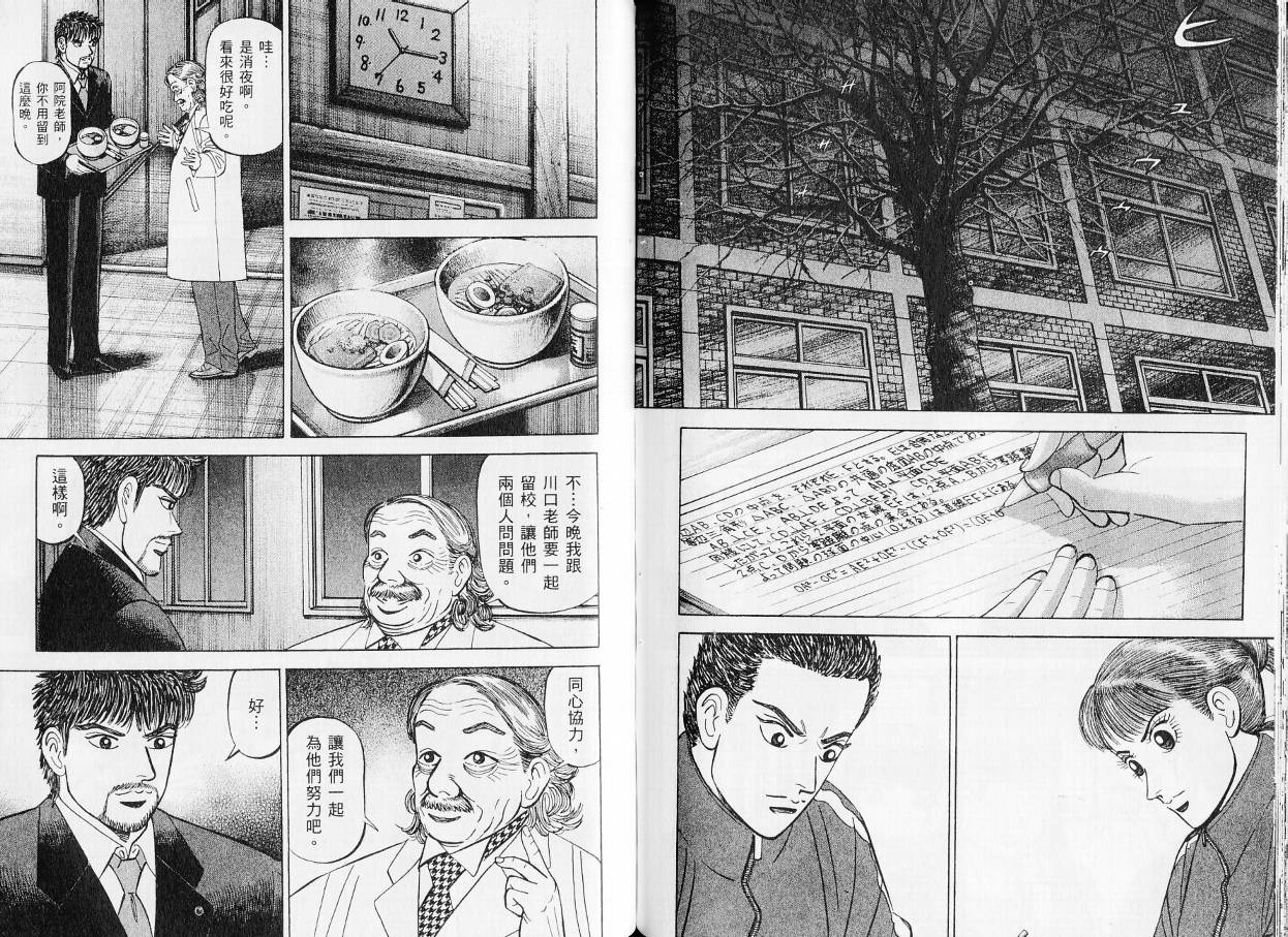 龙樱[东大特训班]韩漫全集-东大特训班_VOL20无删减无遮挡章节图片 