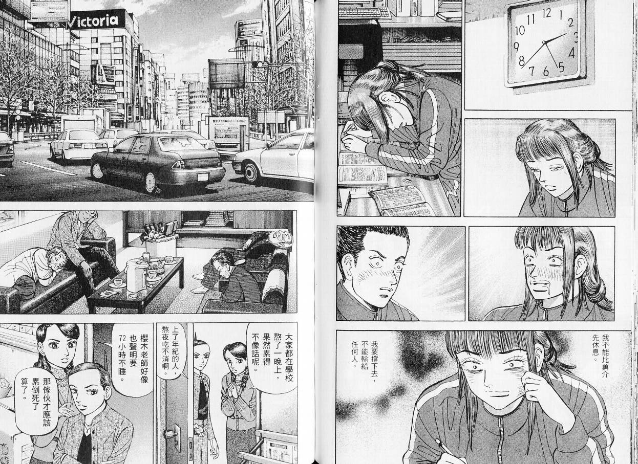 龙樱[东大特训班]韩漫全集-东大特训班_VOL20无删减无遮挡章节图片 