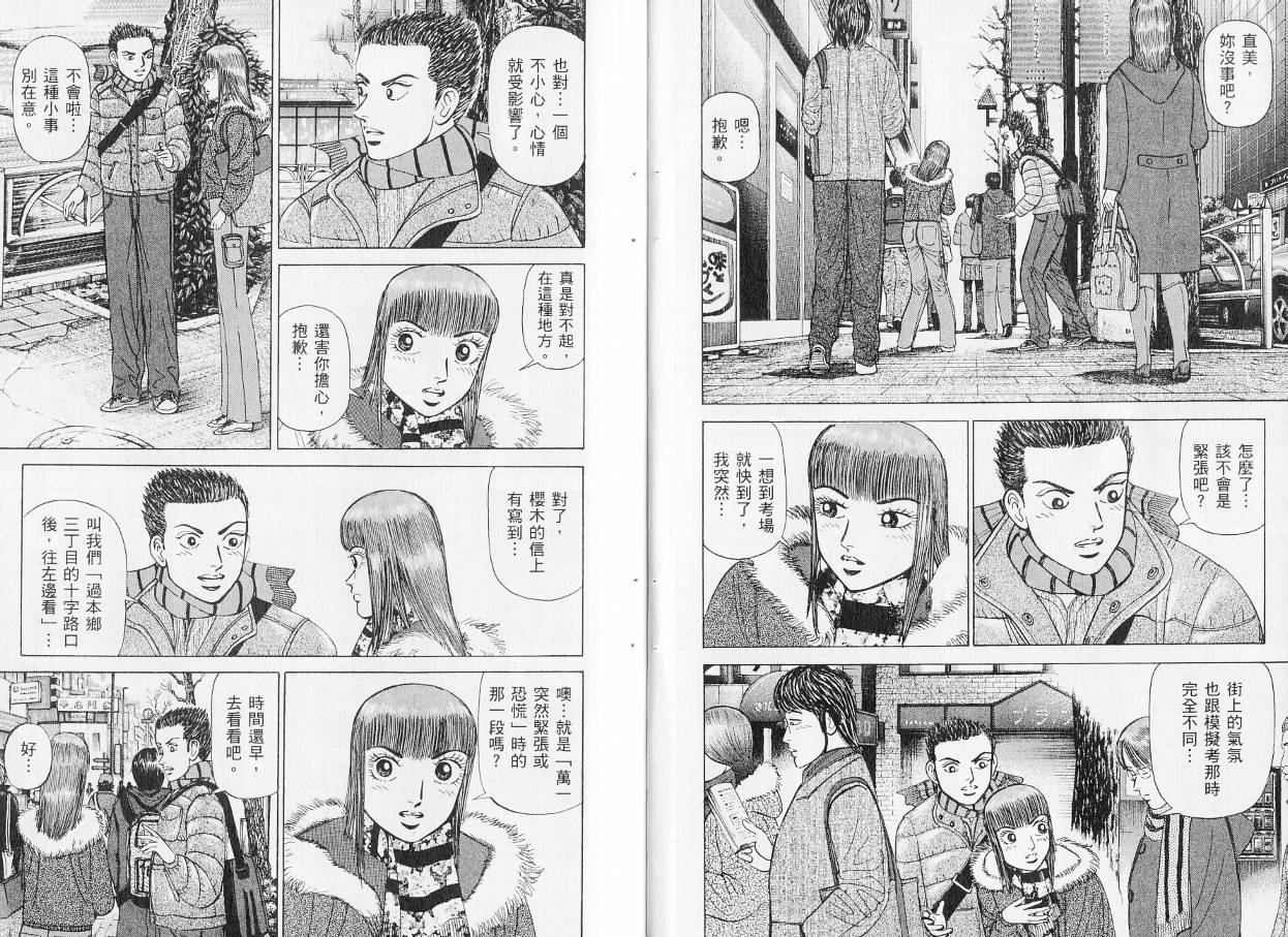 龙樱[东大特训班]韩漫全集-东大特训班_VOL20无删减无遮挡章节图片 