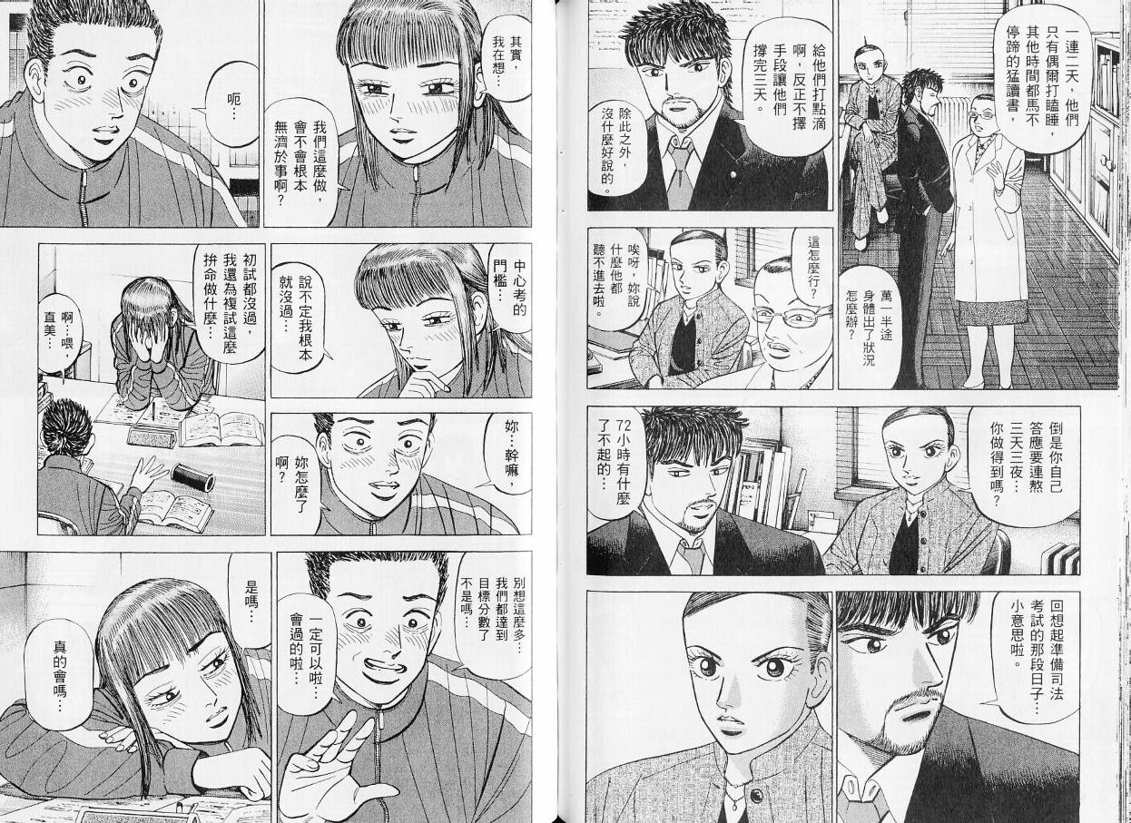 龙樱[东大特训班]韩漫全集-东大特训班_VOL20无删减无遮挡章节图片 