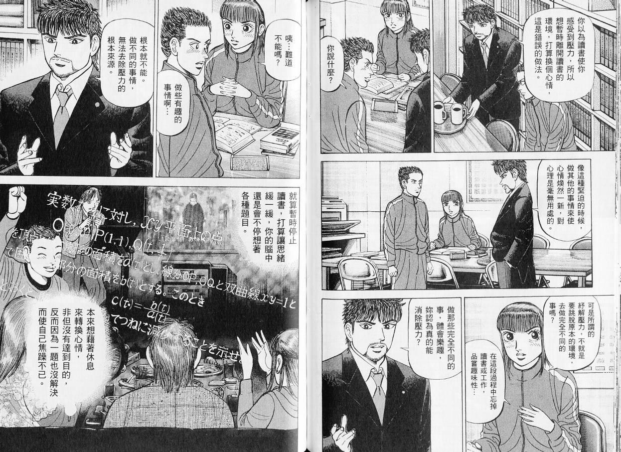 龙樱[东大特训班]韩漫全集-东大特训班_VOL20无删减无遮挡章节图片 