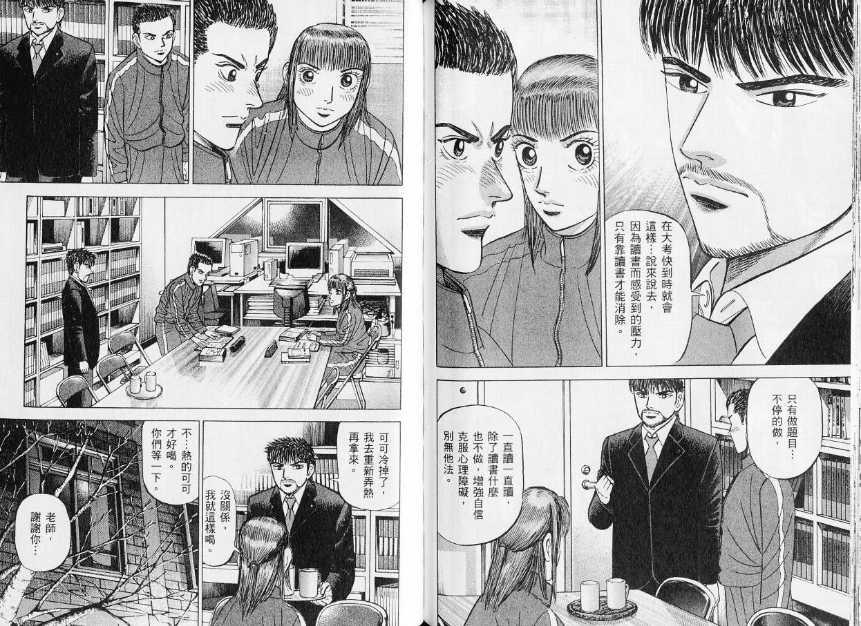 龙樱[东大特训班]韩漫全集-东大特训班_VOL20无删减无遮挡章节图片 