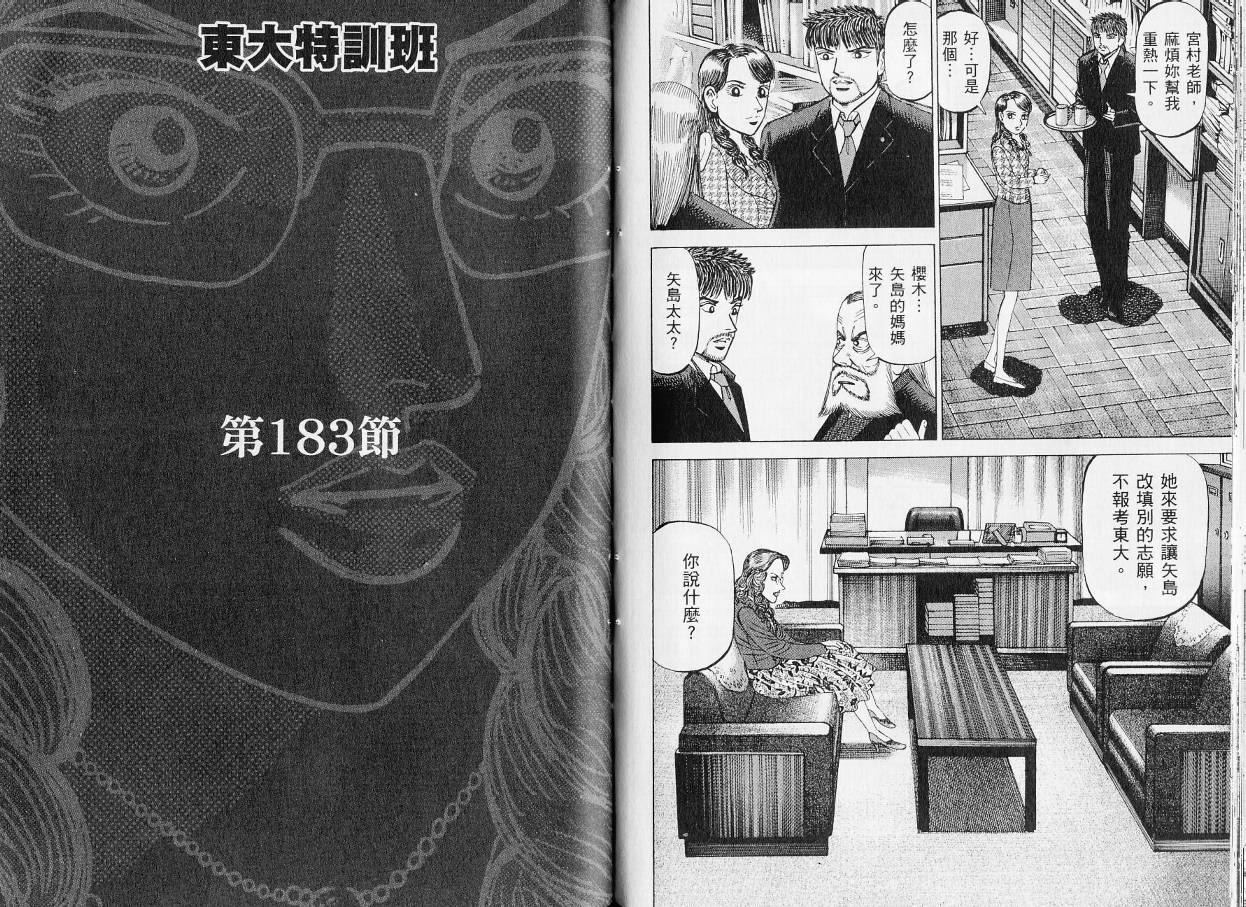 龙樱[东大特训班]韩漫全集-东大特训班_VOL20无删减无遮挡章节图片 