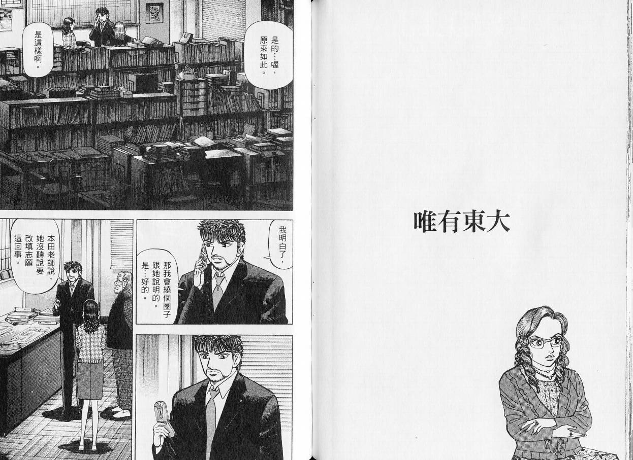 龙樱[东大特训班]韩漫全集-东大特训班_VOL20无删减无遮挡章节图片 