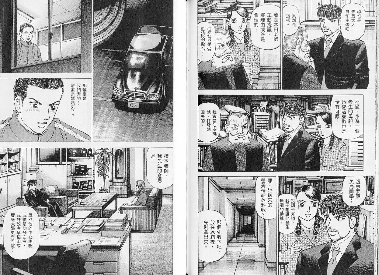 龙樱[东大特训班]韩漫全集-东大特训班_VOL20无删减无遮挡章节图片 