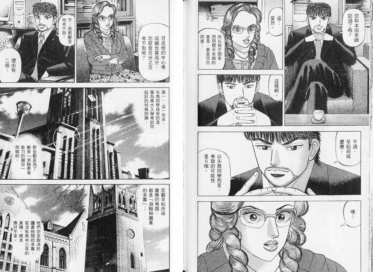 龙樱[东大特训班]韩漫全集-东大特训班_VOL20无删减无遮挡章节图片 