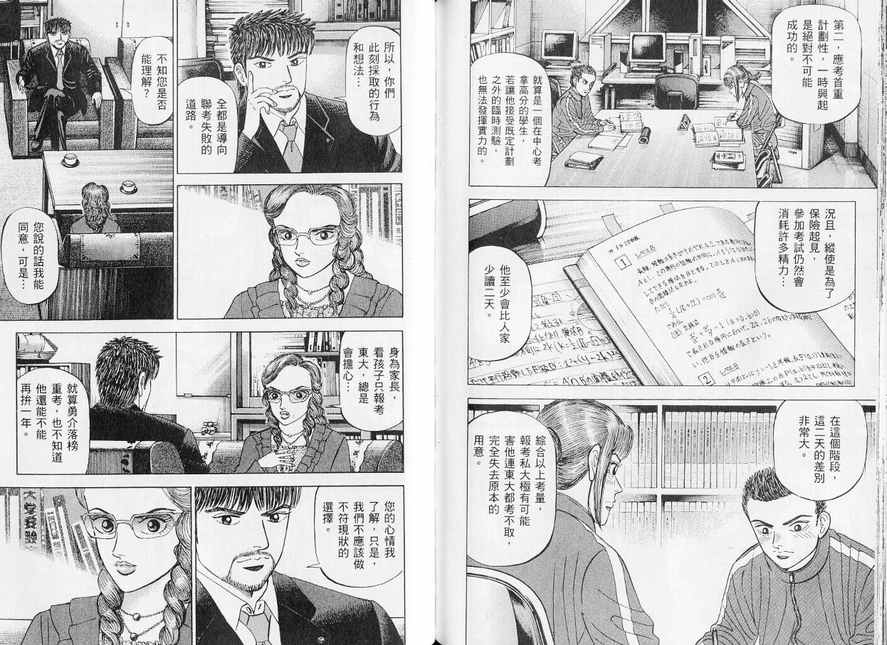龙樱[东大特训班]韩漫全集-东大特训班_VOL20无删减无遮挡章节图片 