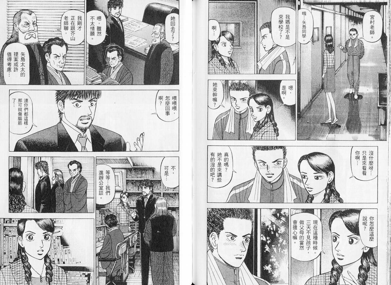 龙樱[东大特训班]韩漫全集-东大特训班_VOL20无删减无遮挡章节图片 