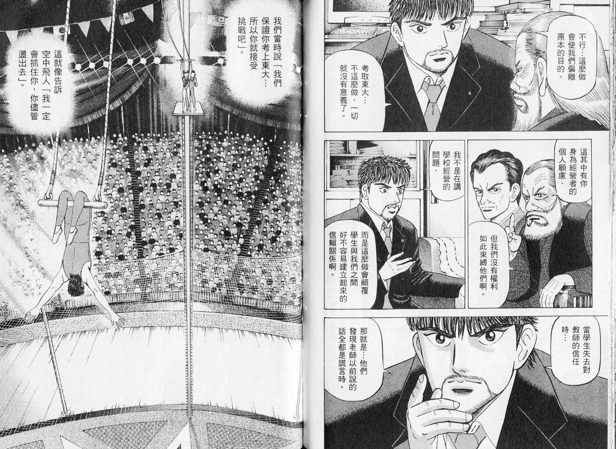 龙樱[东大特训班]韩漫全集-东大特训班_VOL20无删减无遮挡章节图片 