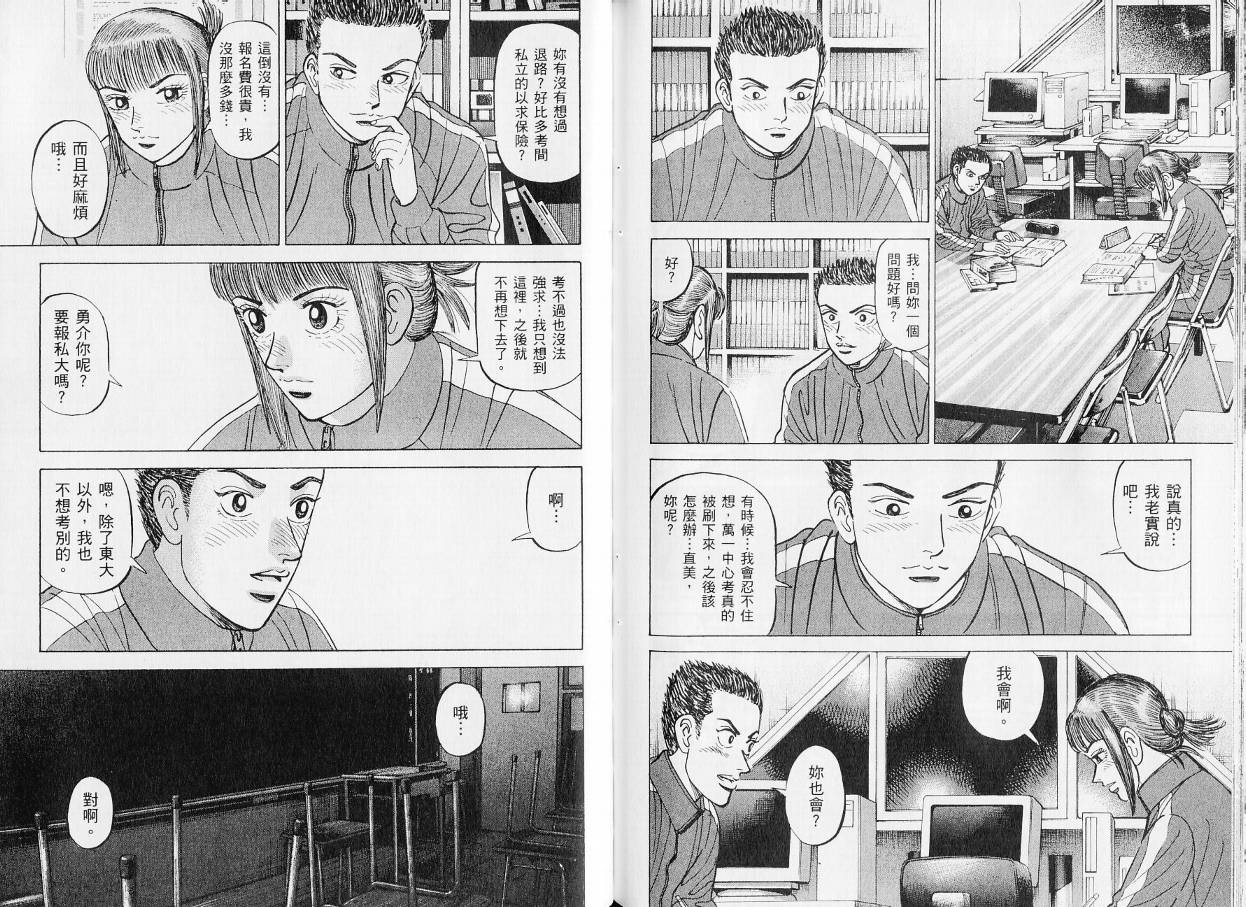 龙樱[东大特训班]韩漫全集-东大特训班_VOL20无删减无遮挡章节图片 