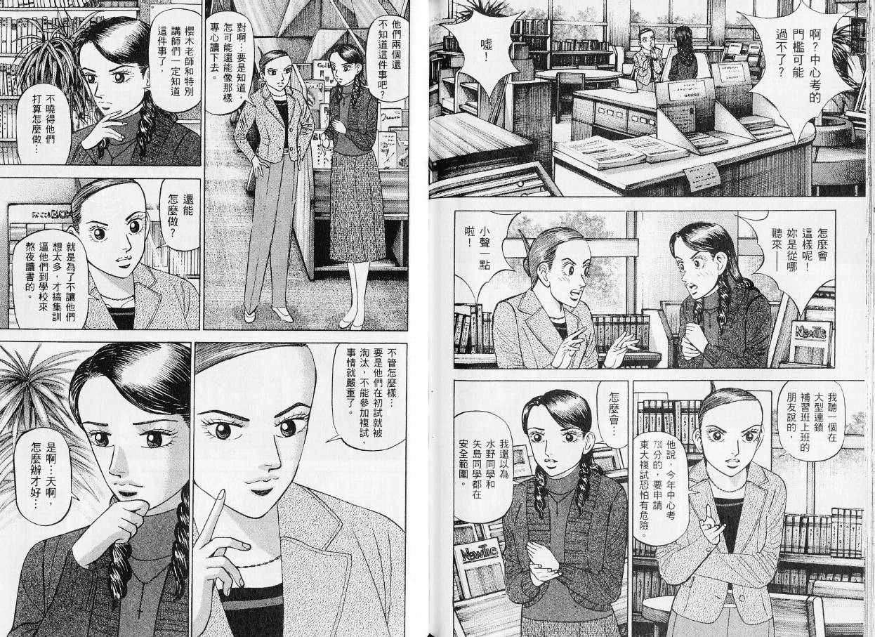 龙樱[东大特训班]韩漫全集-东大特训班_VOL20无删减无遮挡章节图片 