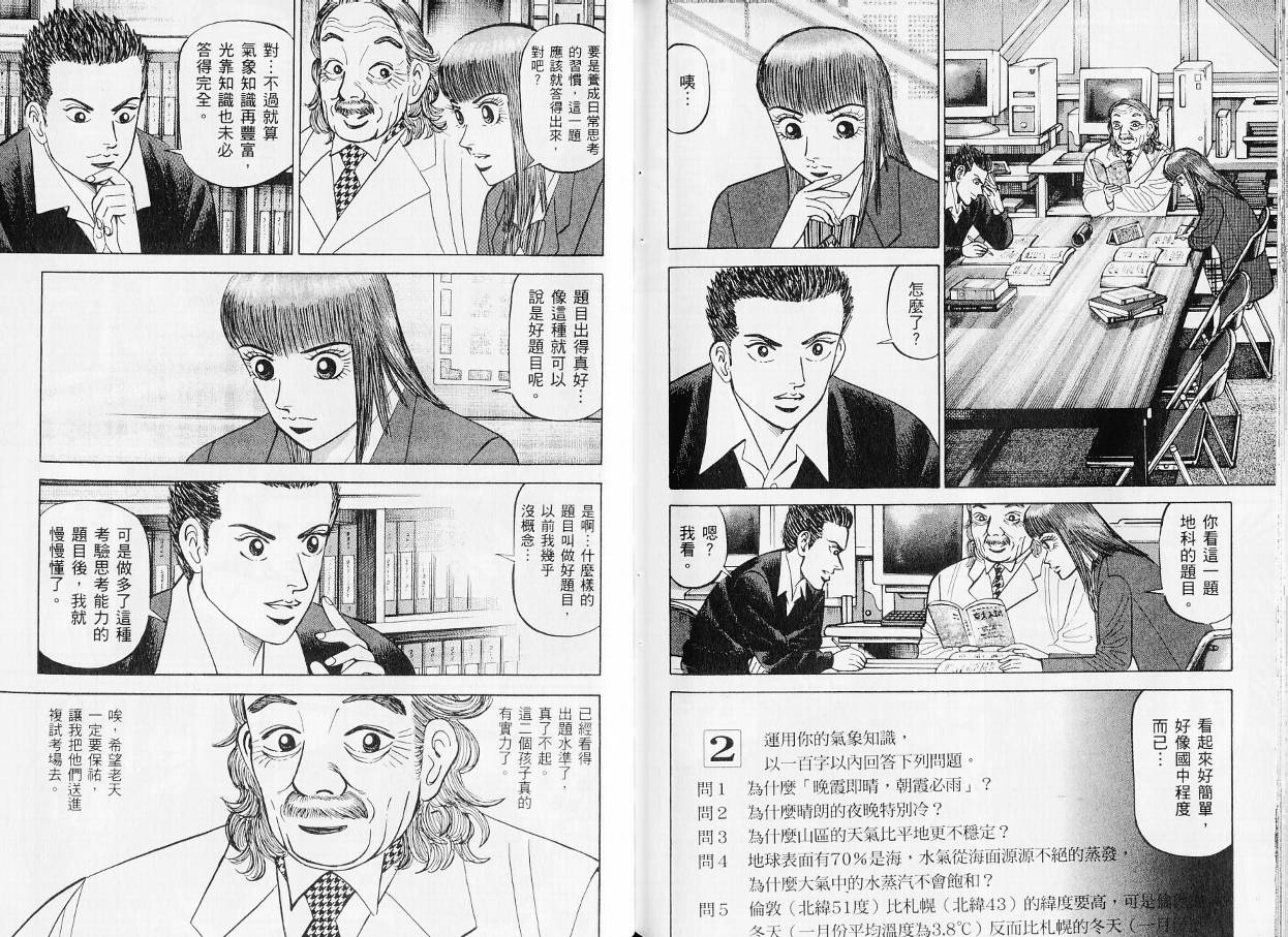 龙樱[东大特训班]韩漫全集-东大特训班_VOL20无删减无遮挡章节图片 