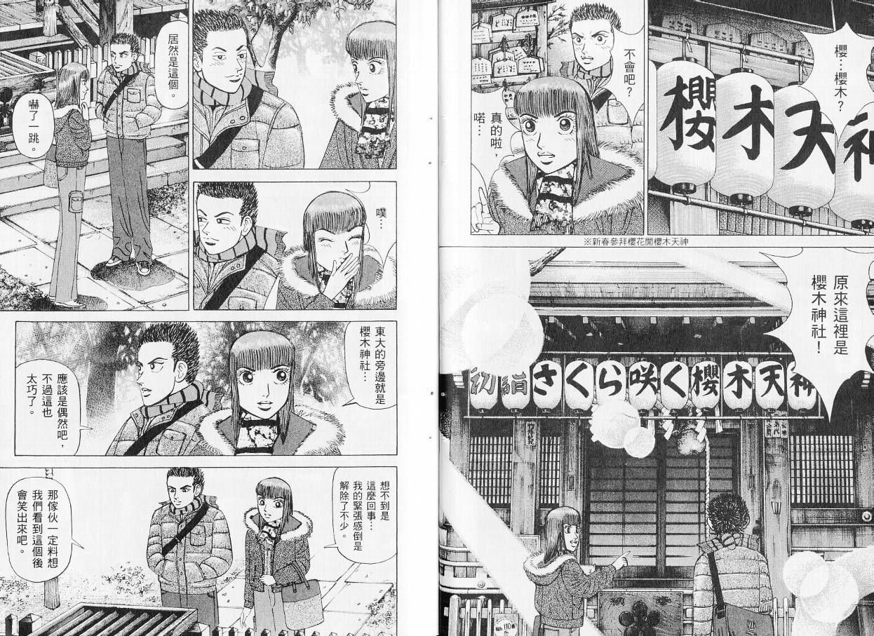 龙樱[东大特训班]韩漫全集-东大特训班_VOL20无删减无遮挡章节图片 