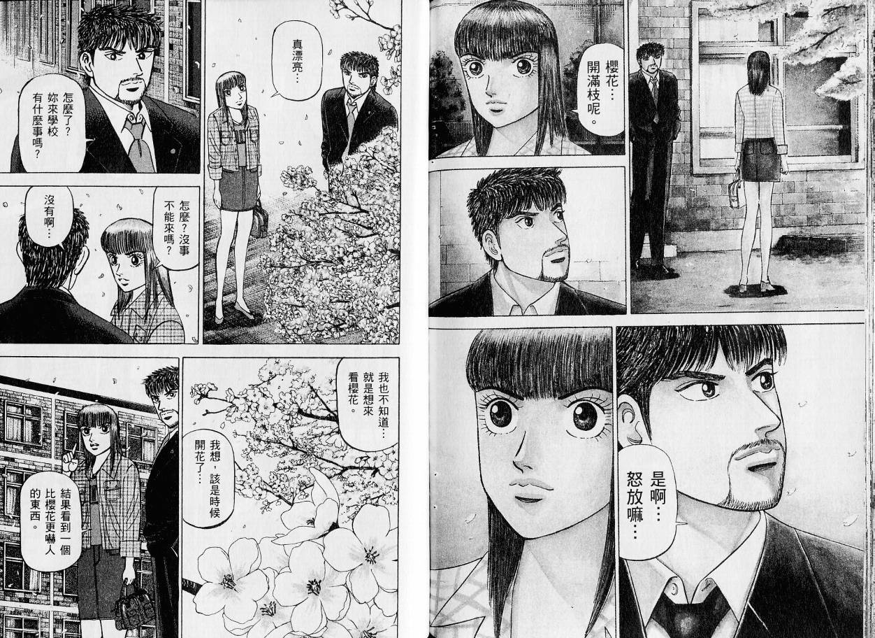 龙樱[东大特训班]韩漫全集-东大特训班_VOL21无删减无遮挡章节图片 