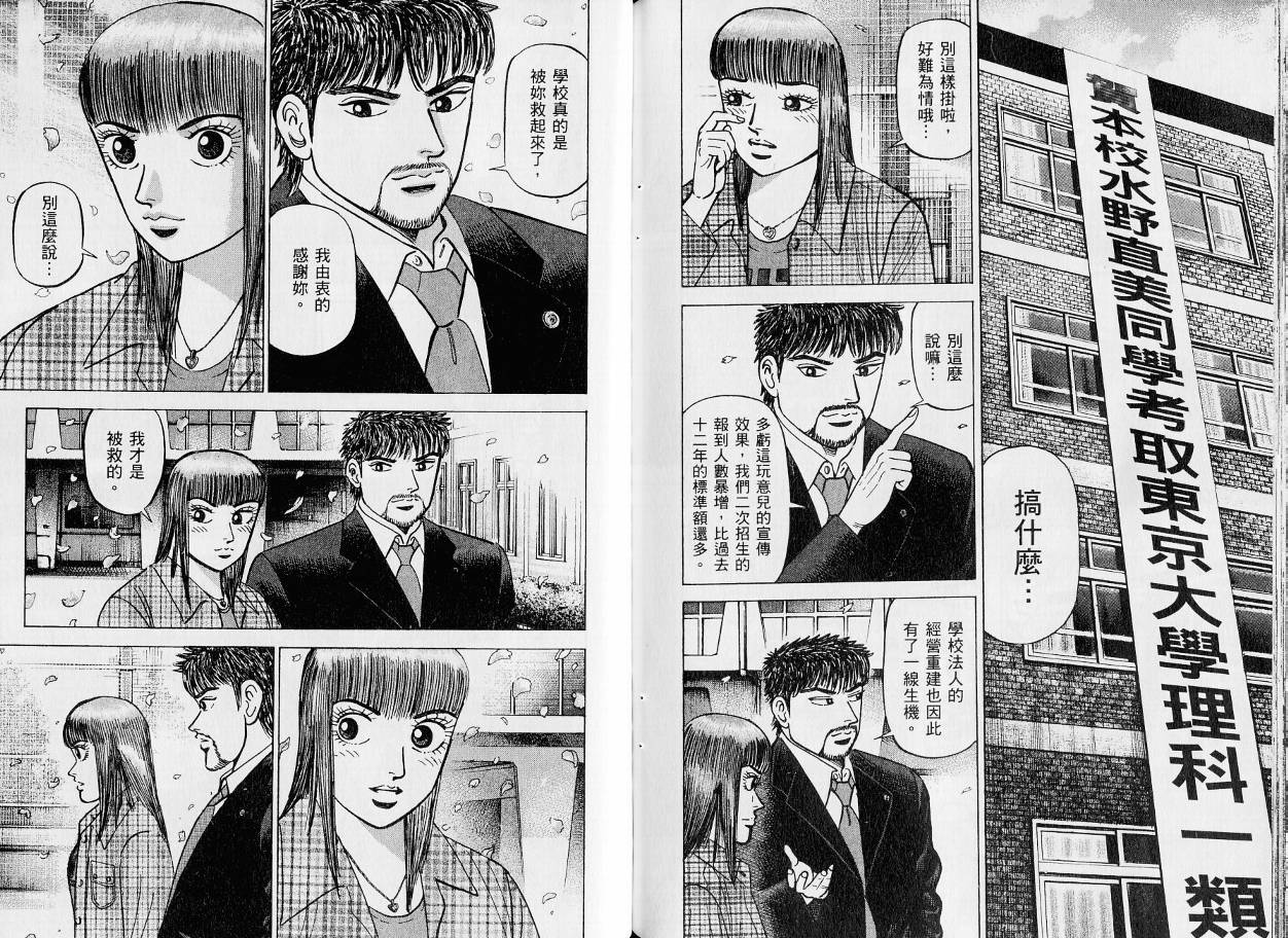 龙樱[东大特训班]韩漫全集-东大特训班_VOL21无删减无遮挡章节图片 