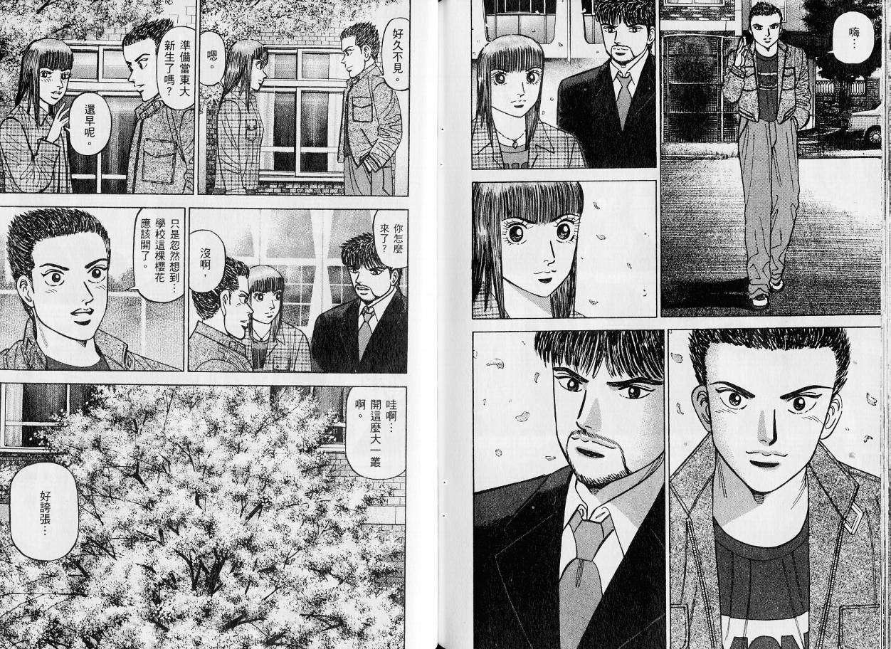 龙樱[东大特训班]韩漫全集-东大特训班_VOL21无删减无遮挡章节图片 