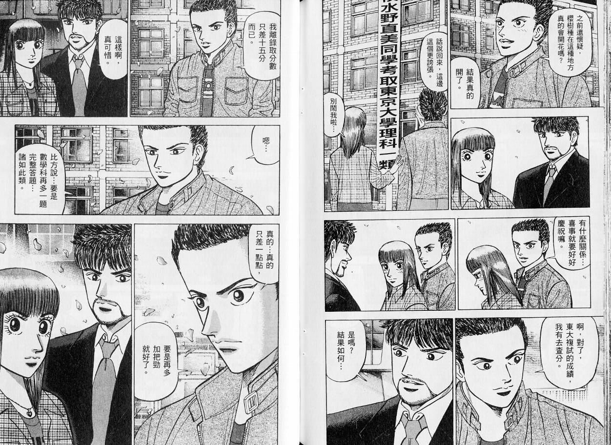 龙樱[东大特训班]韩漫全集-东大特训班_VOL21无删减无遮挡章节图片 