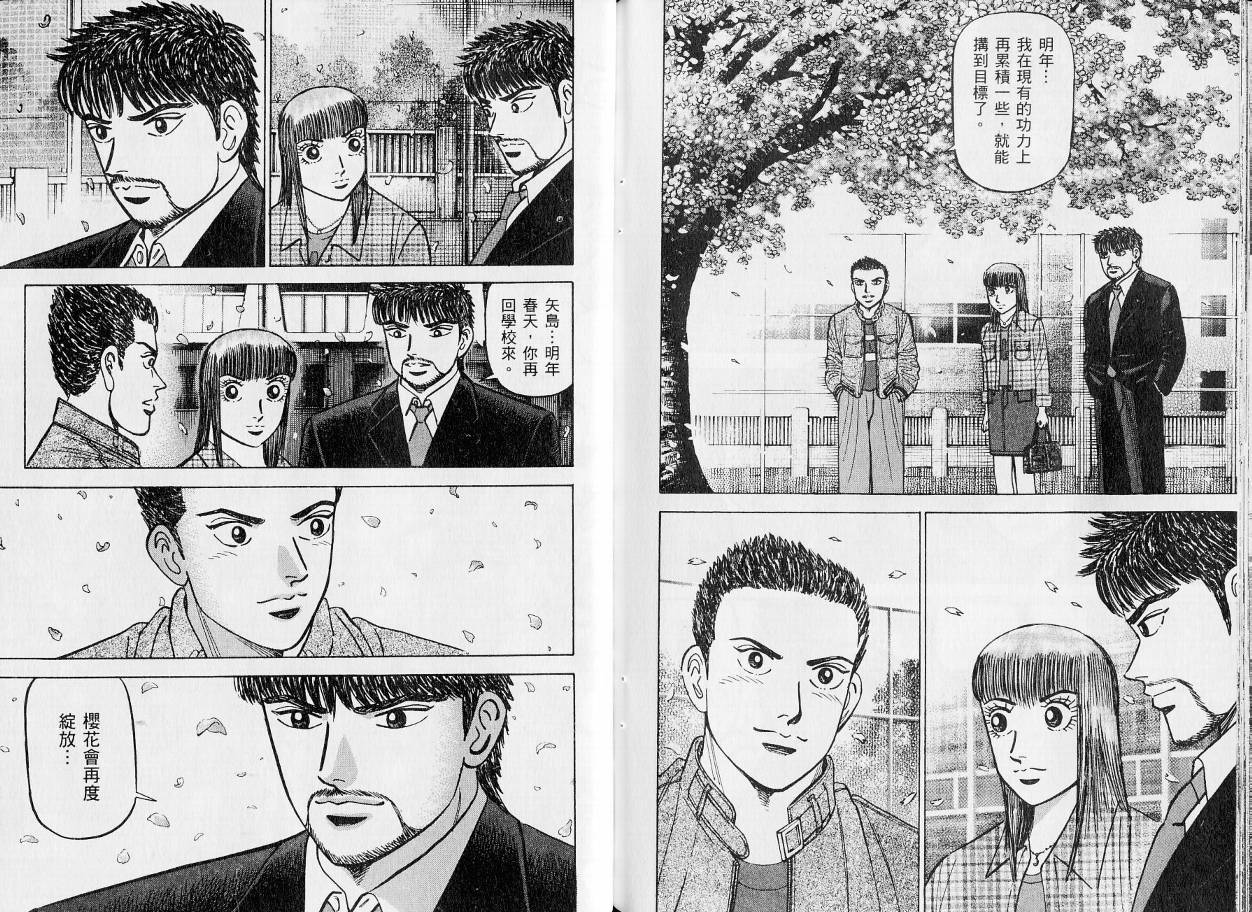 龙樱[东大特训班]韩漫全集-东大特训班_VOL21无删减无遮挡章节图片 