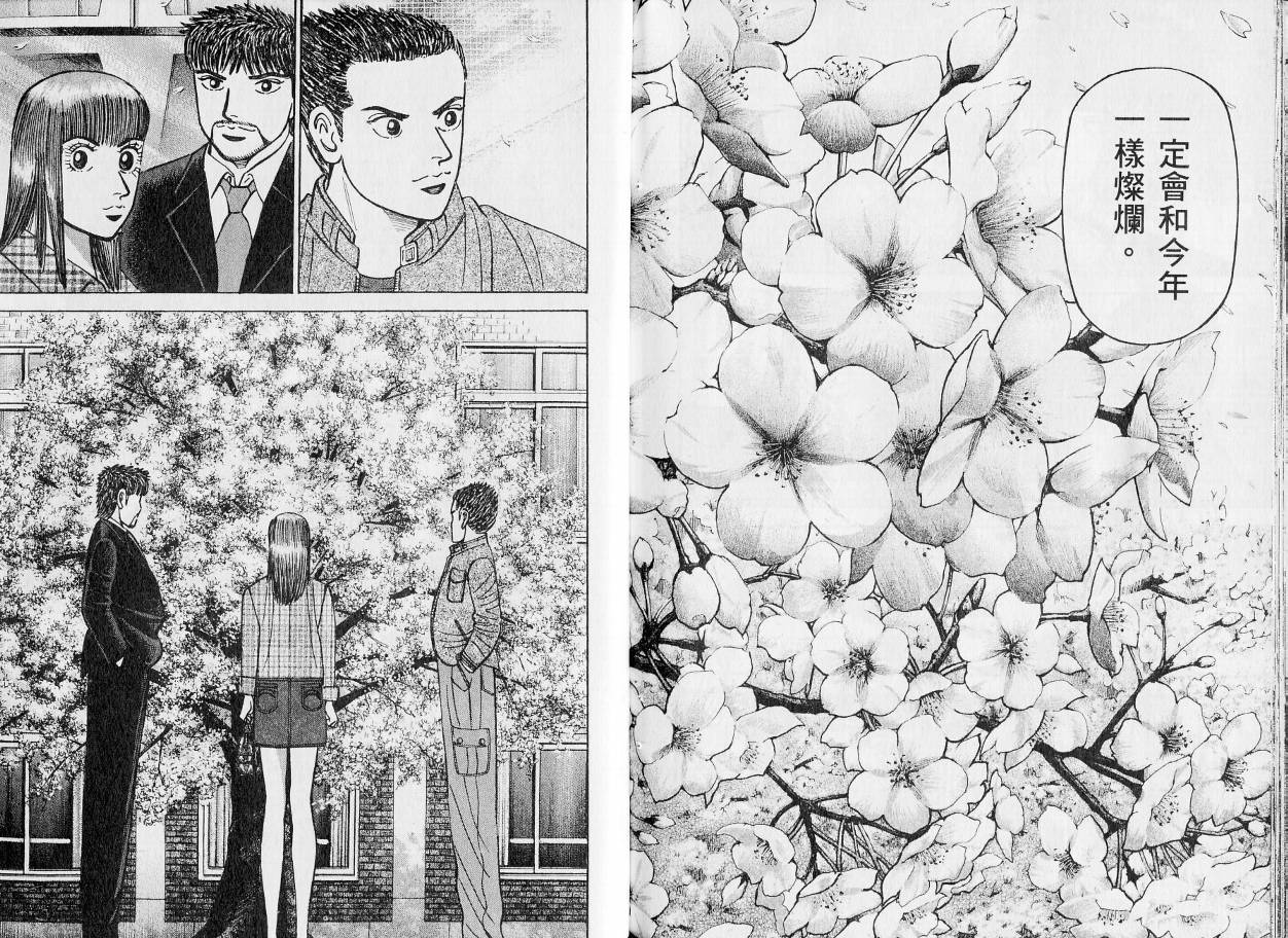 龙樱[东大特训班]韩漫全集-东大特训班_VOL21无删减无遮挡章节图片 