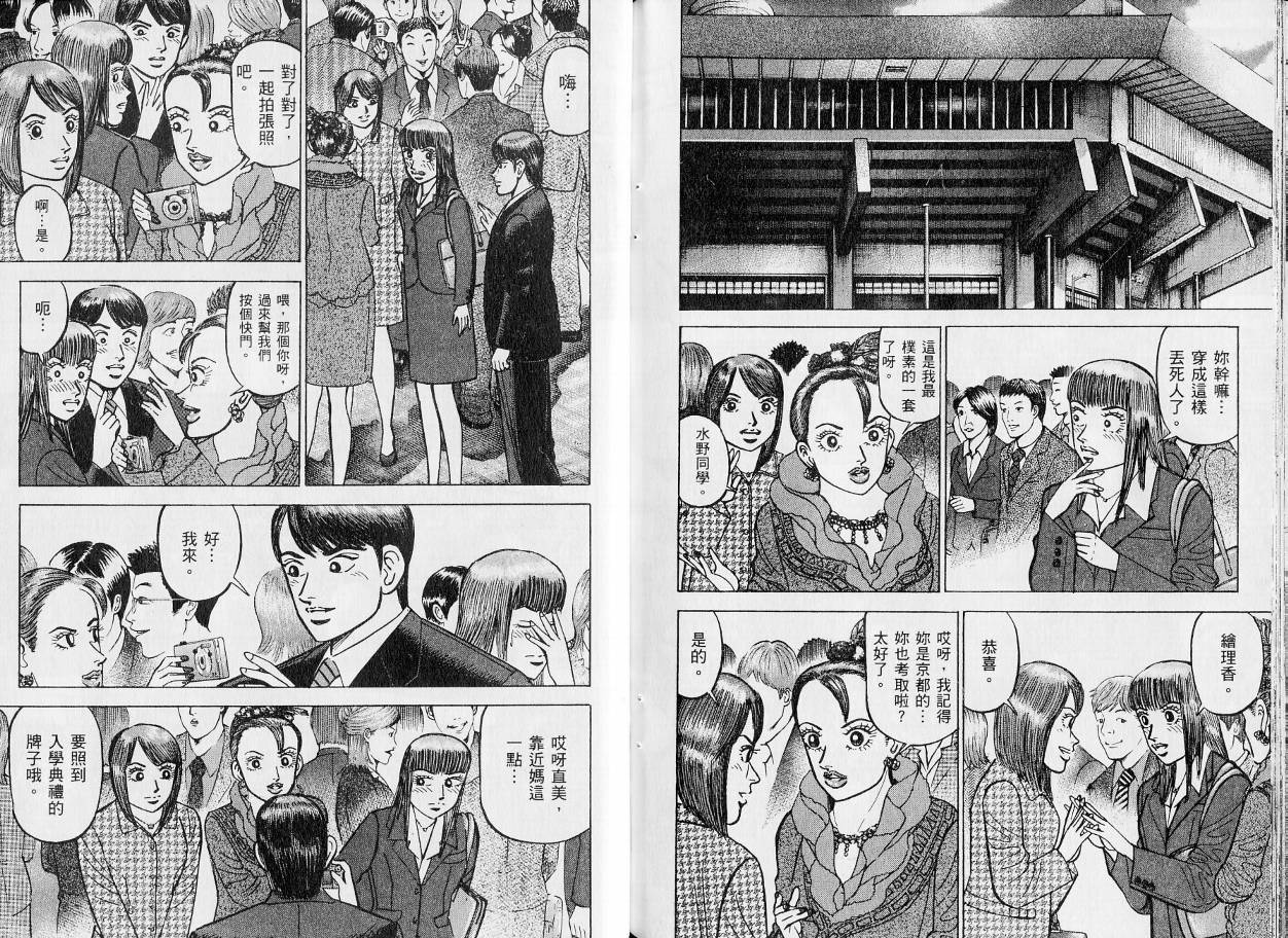龙樱[东大特训班]韩漫全集-东大特训班_VOL21无删减无遮挡章节图片 