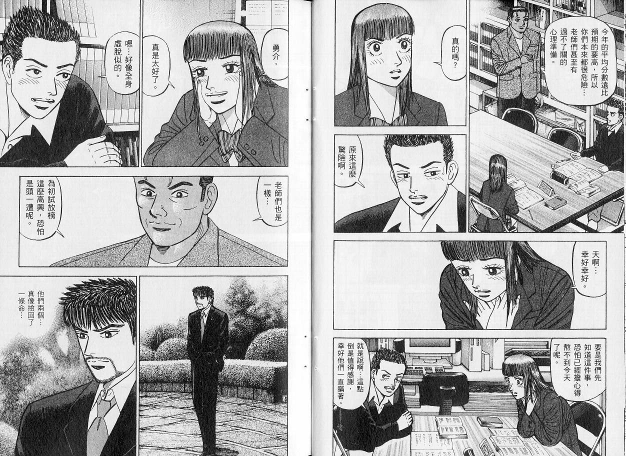 龙樱[东大特训班]韩漫全集-东大特训班_VOL21无删减无遮挡章节图片 