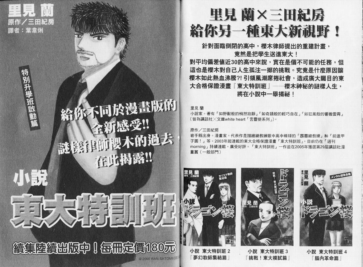龙樱[东大特训班]韩漫全集-东大特训班_VOL21无删减无遮挡章节图片 