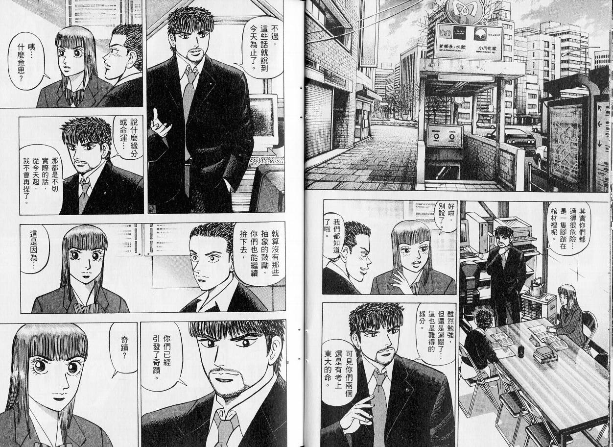 龙樱[东大特训班]韩漫全集-东大特训班_VOL21无删减无遮挡章节图片 