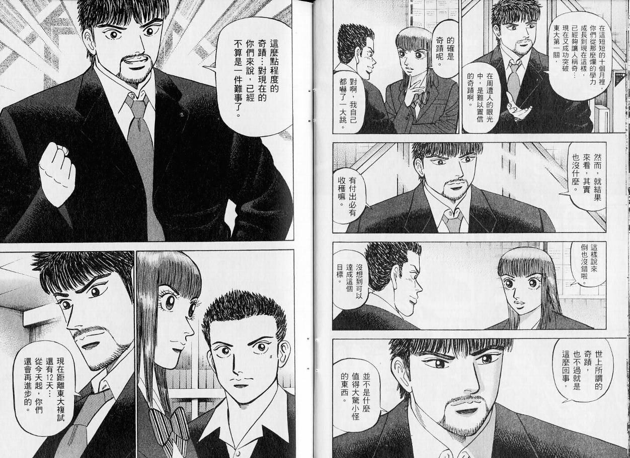 龙樱[东大特训班]韩漫全集-东大特训班_VOL21无删减无遮挡章节图片 